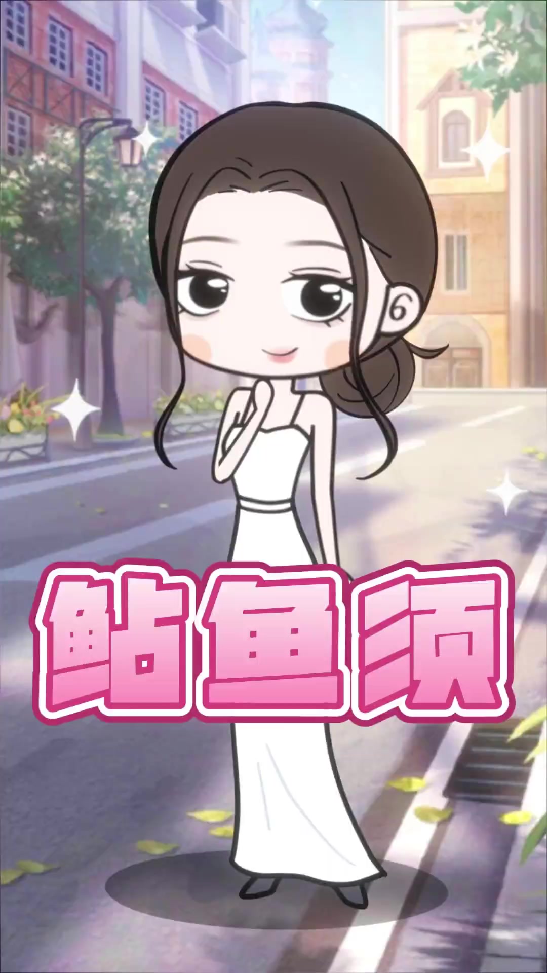 为什么女生扎头发喜欢留鲇鱼须？