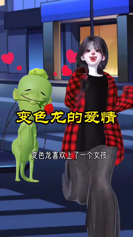 变色龙到底说了什么