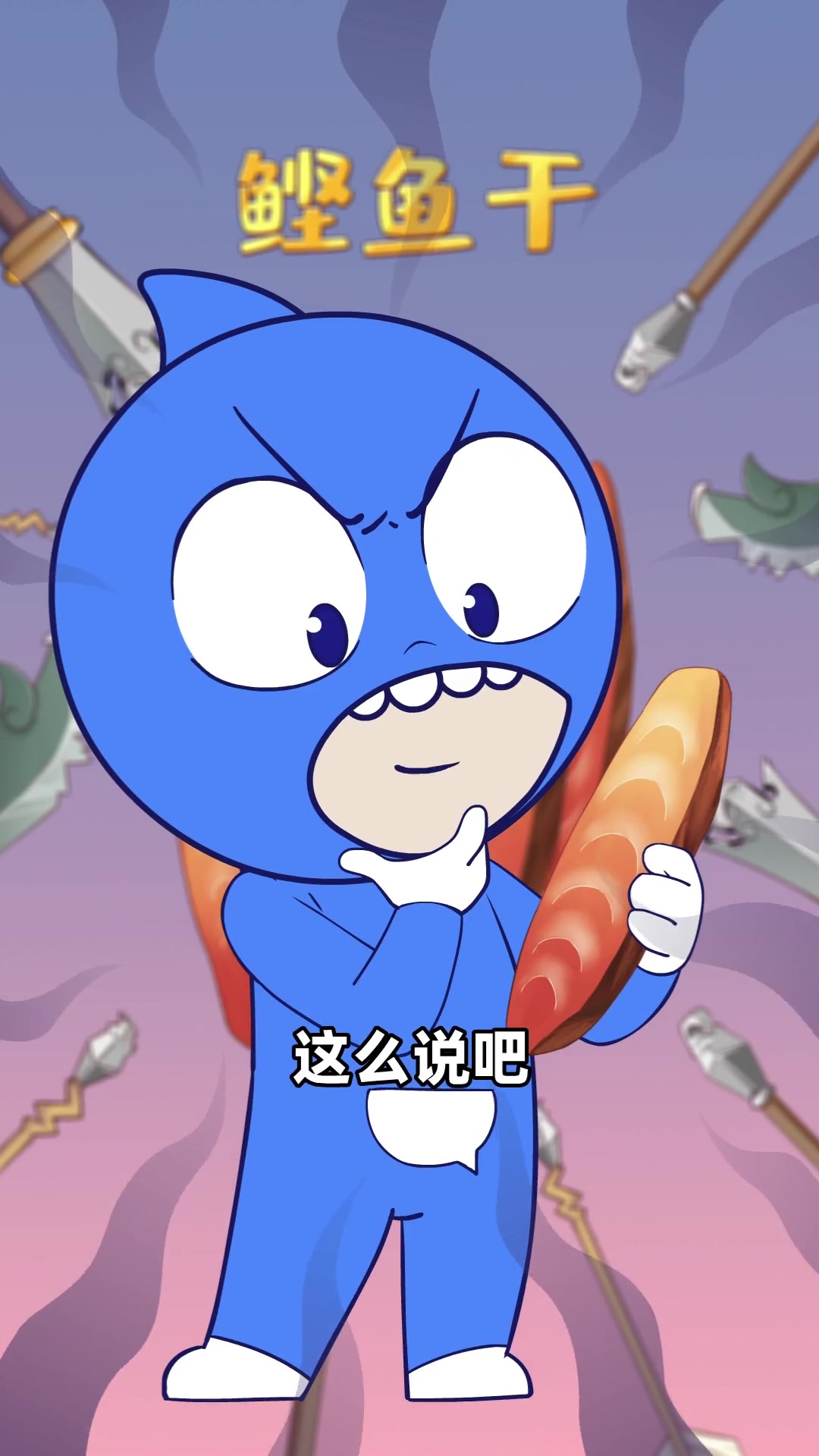 能当锤子使的鲣鱼干，到底有多硬？