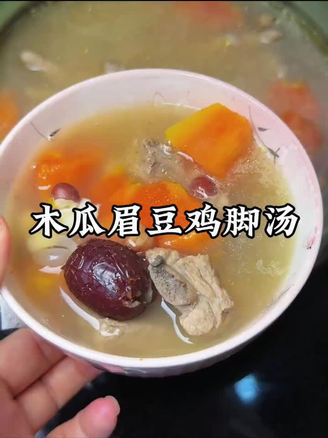 秋冬干燥，给姐妹煮这锅木瓜眉豆鸡脚汤，清润养颜超舒服！