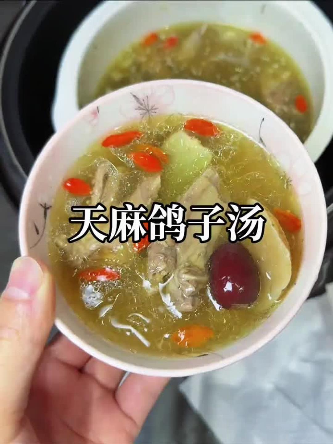 天麻鸽子汤,暖冬滋补无腥味,香飘四邻!