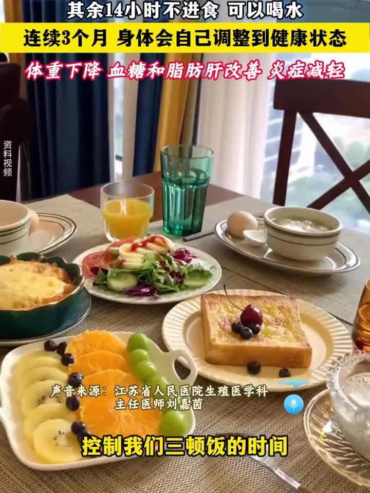 每天10小时三餐法，坚持3个月身体自动回归健康！