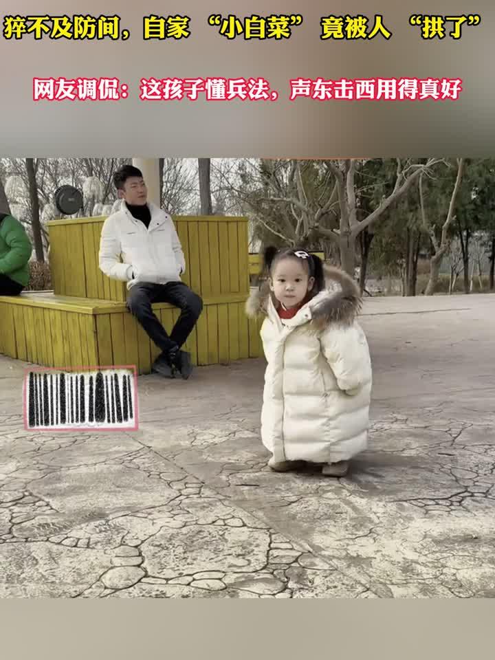 爸爸带女儿外出游玩，眼睁睁看着自己家的“小白菜被拱”