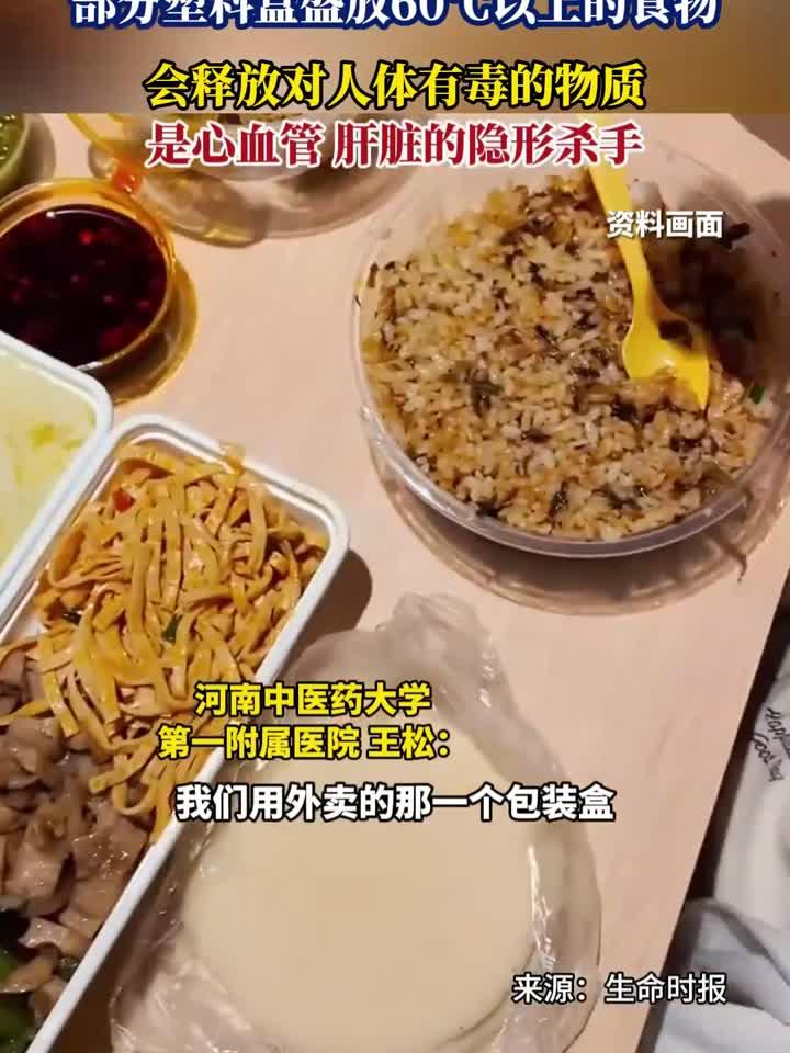 部分塑料盒盛放60℃以上的食物，会释放对人体有毒的物质