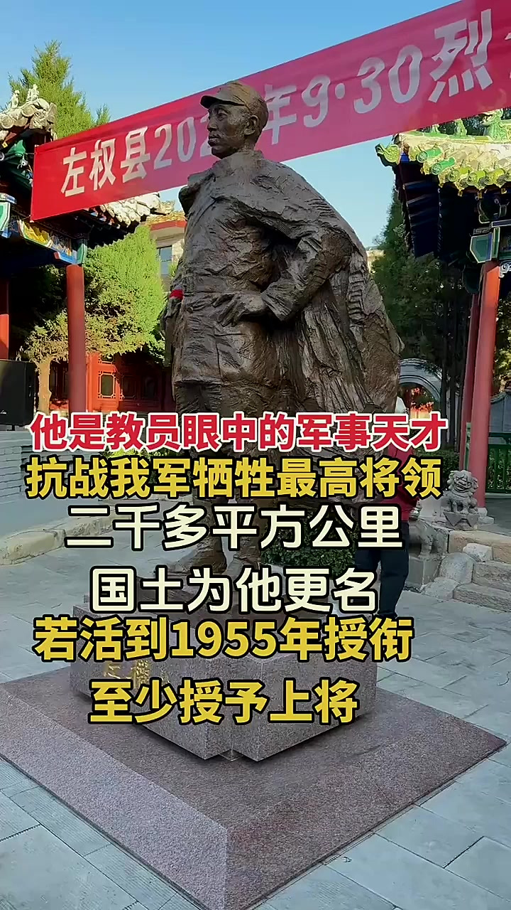 左权将军 您牺牲以后您的母亲一直为您感到骄傲