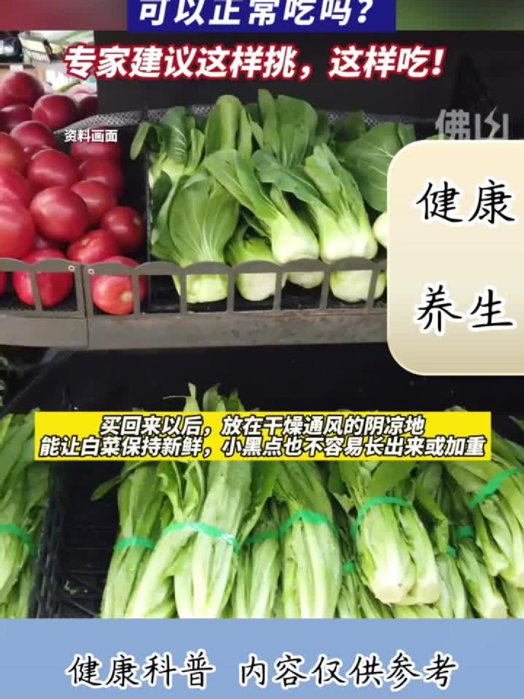 黑点大白菜是病还是虫？专家教你如何安全选购