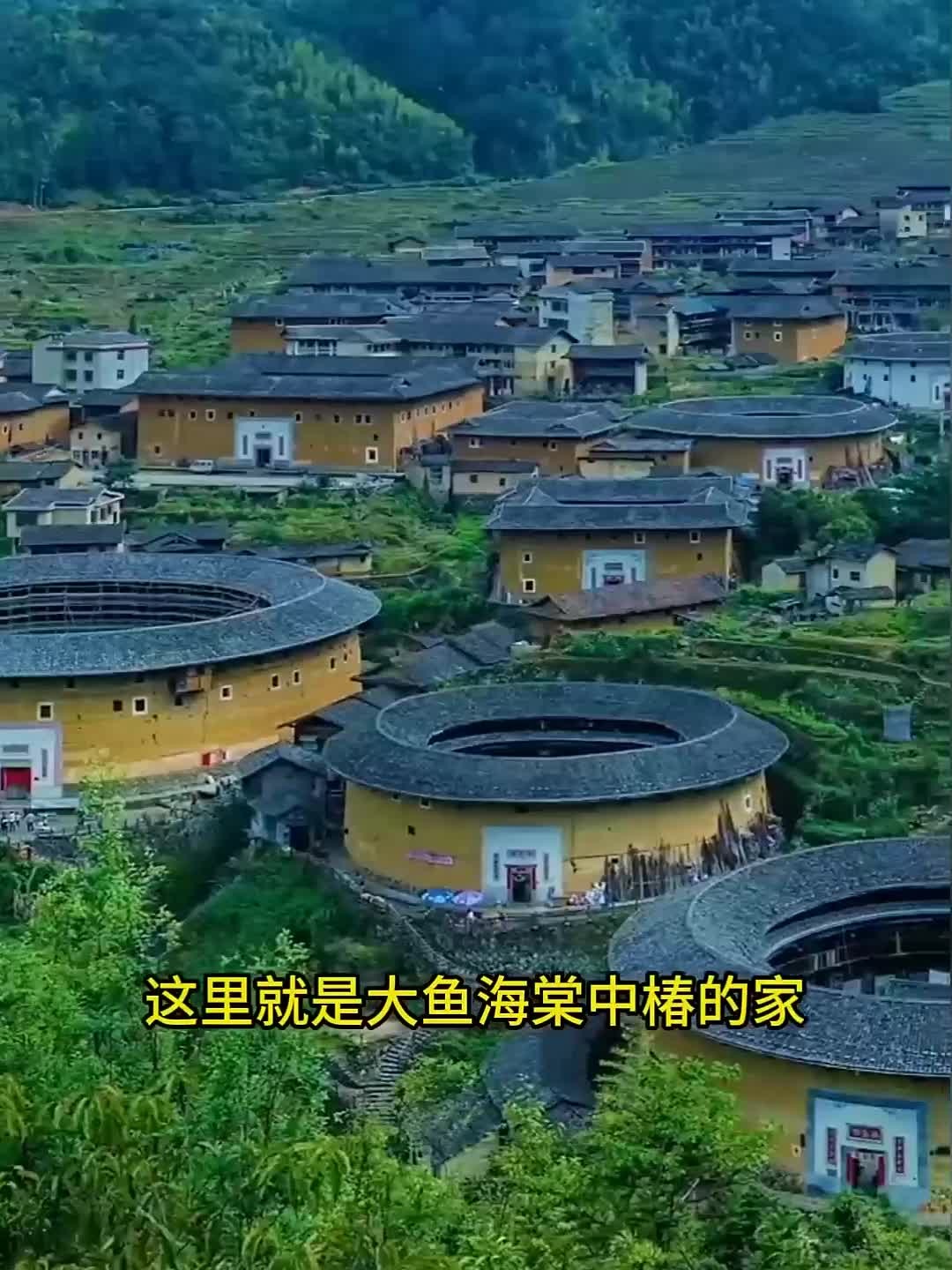 福建土楼,大鱼海棠取景地