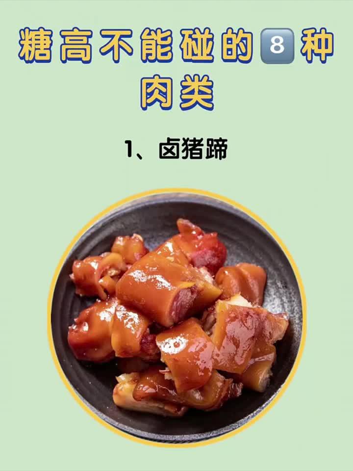 控糖期间，这8种肉类请务必拉入黑名单！