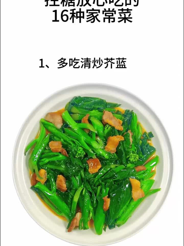 控糖族必看！16道家常菜安心吃，血糖不飙升