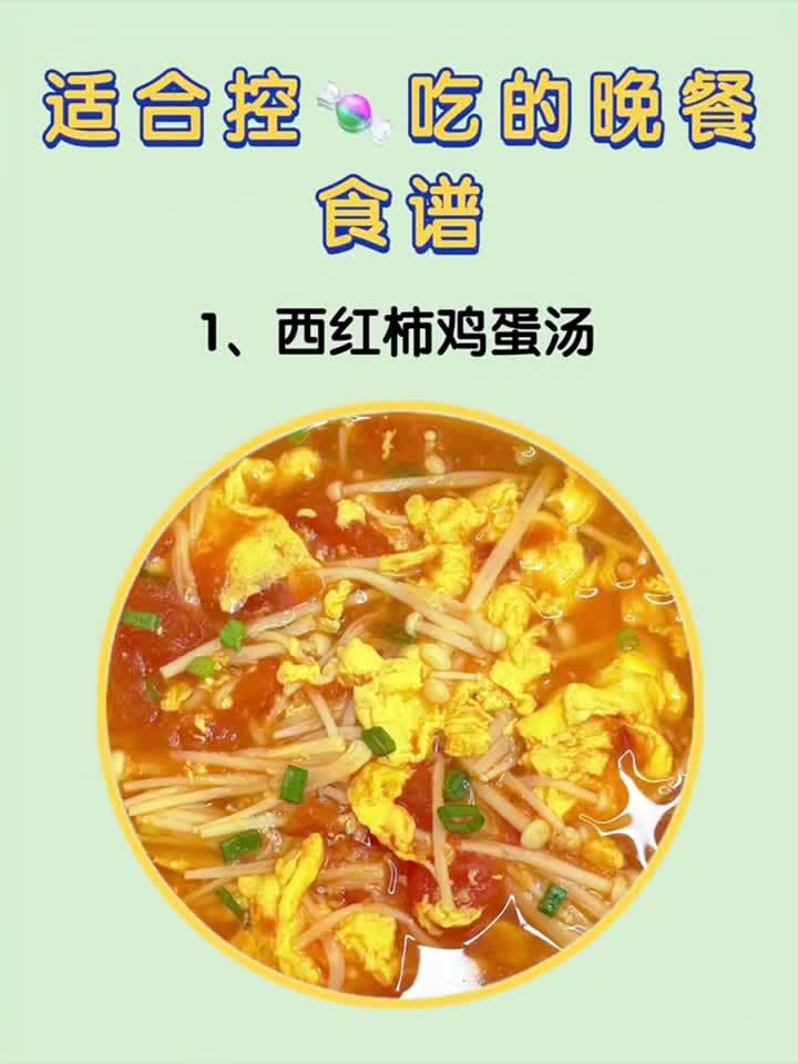 控糖晚餐这样吃，血糖平稳营养足，美味解馋两不误！