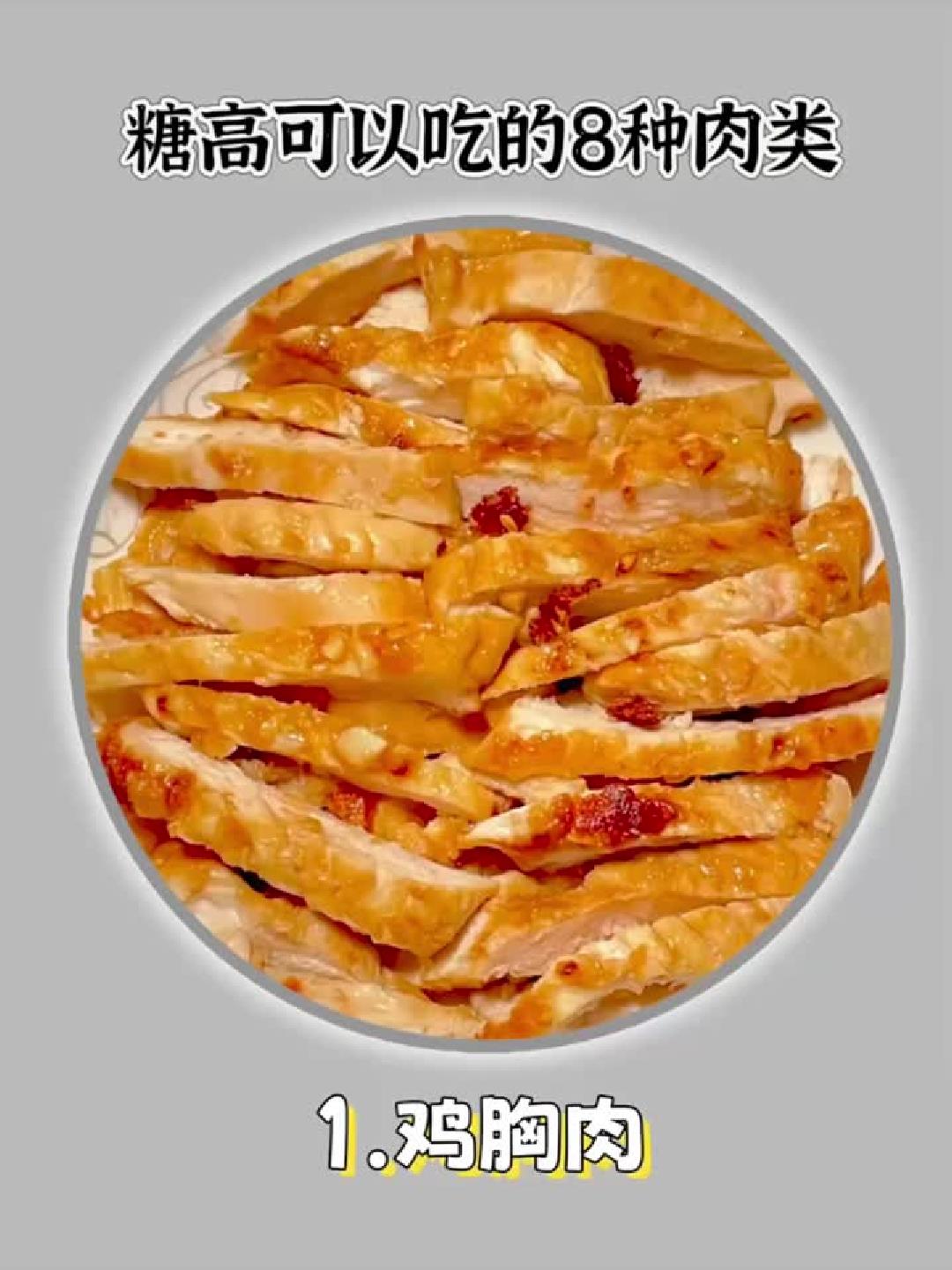 糖友福音！8种放心肉控糖解馋，吃对不怕血糖高