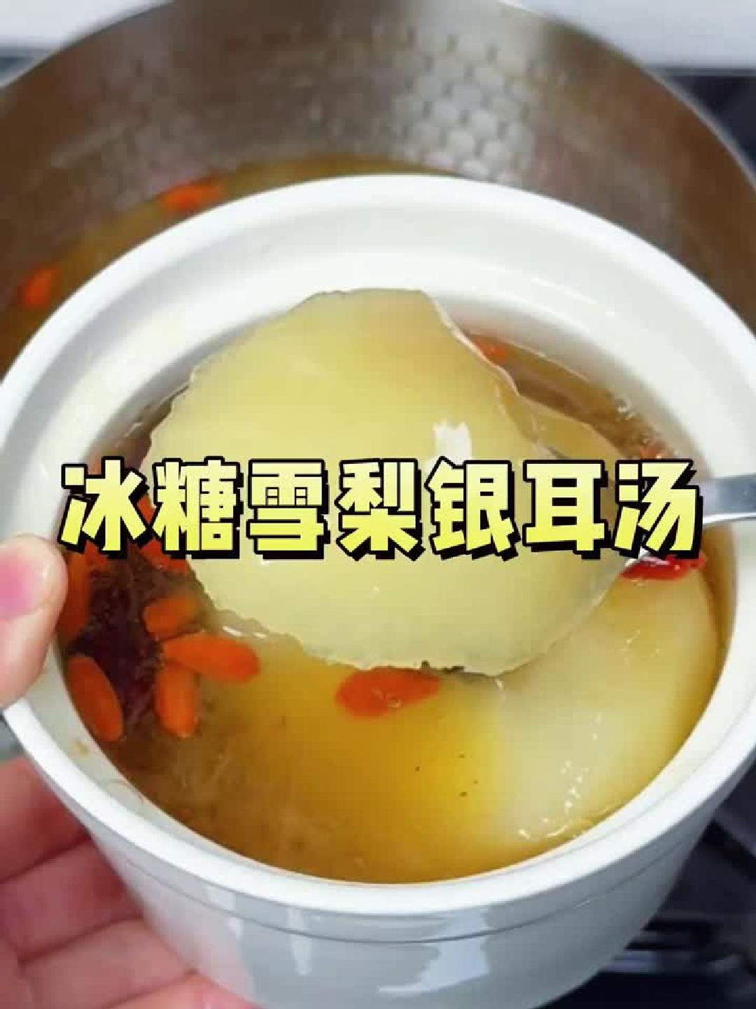 秋日润肺正当时，这碗冰糖银耳雪梨羹快安排上！