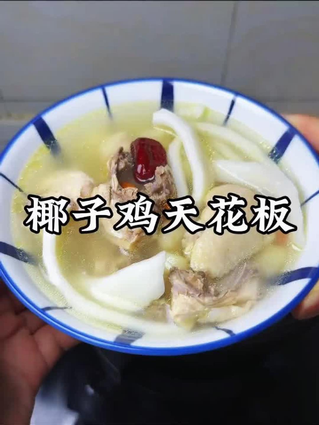 养生椰子鸡做法,滋补清甜连喝三碗!
