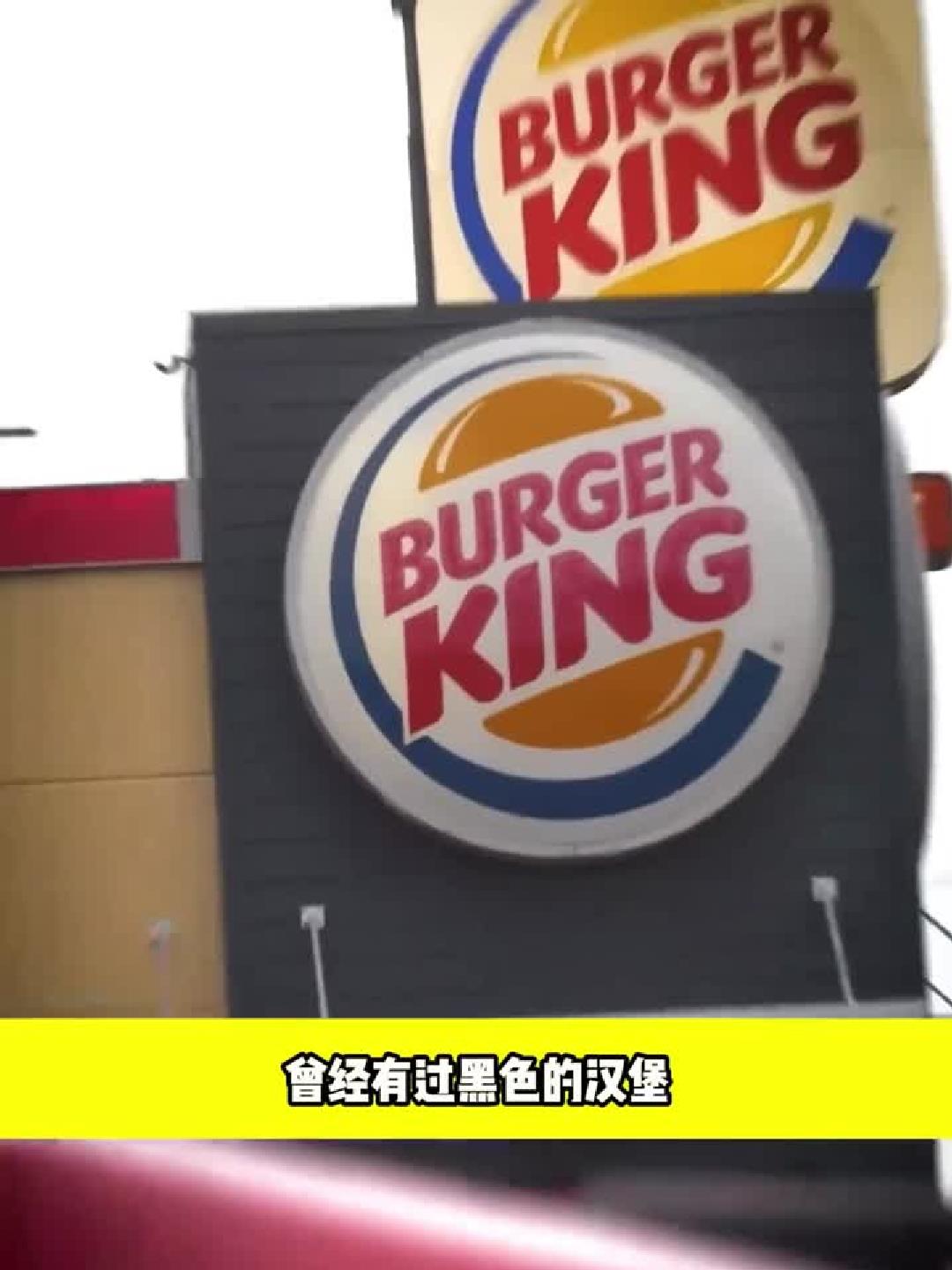 你吃过黑色的汉堡吗