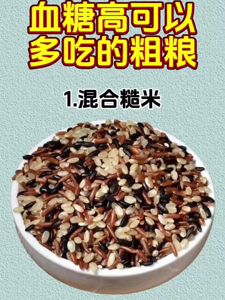 血糖高可以吃的粗粮