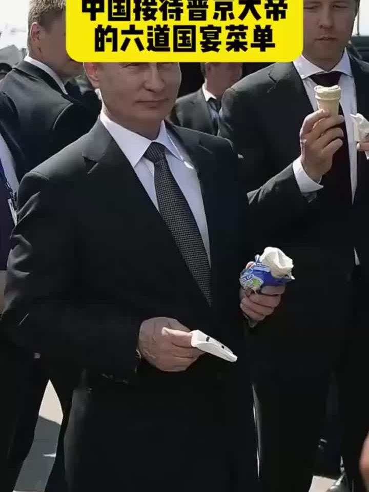 中国接待普京大帝的六道国宴菜单