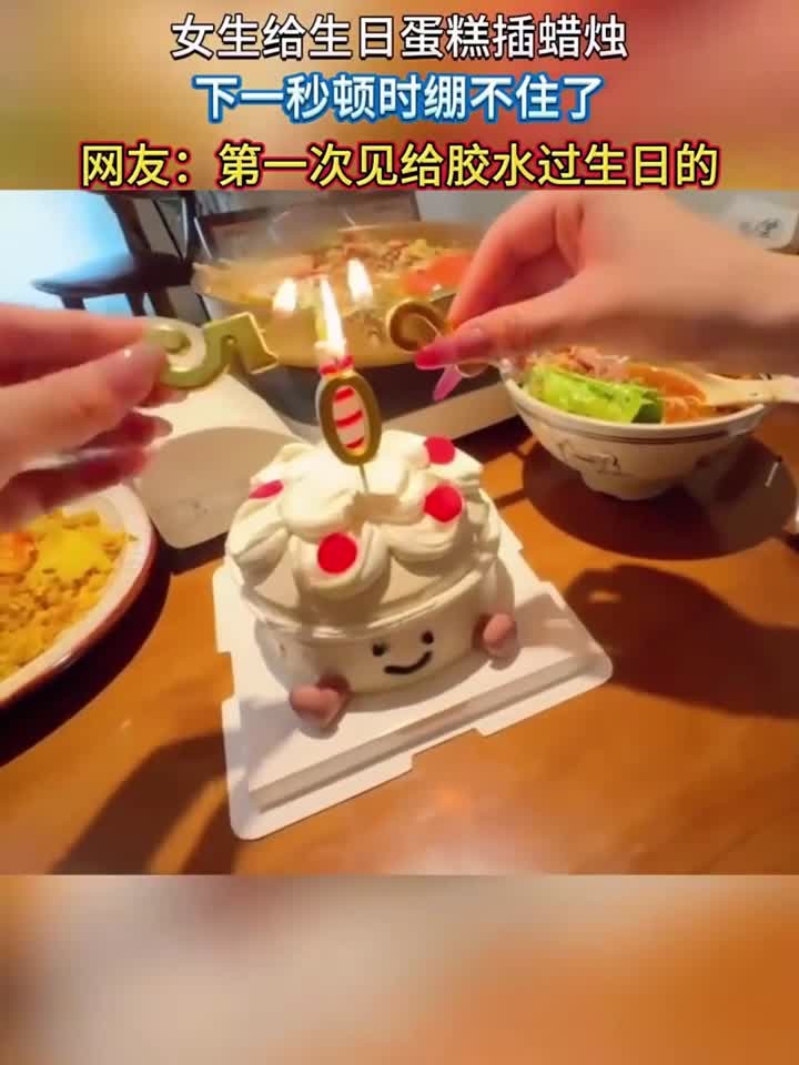 女生给生日蛋糕插蜡烛，下一秒顿时绷不住了