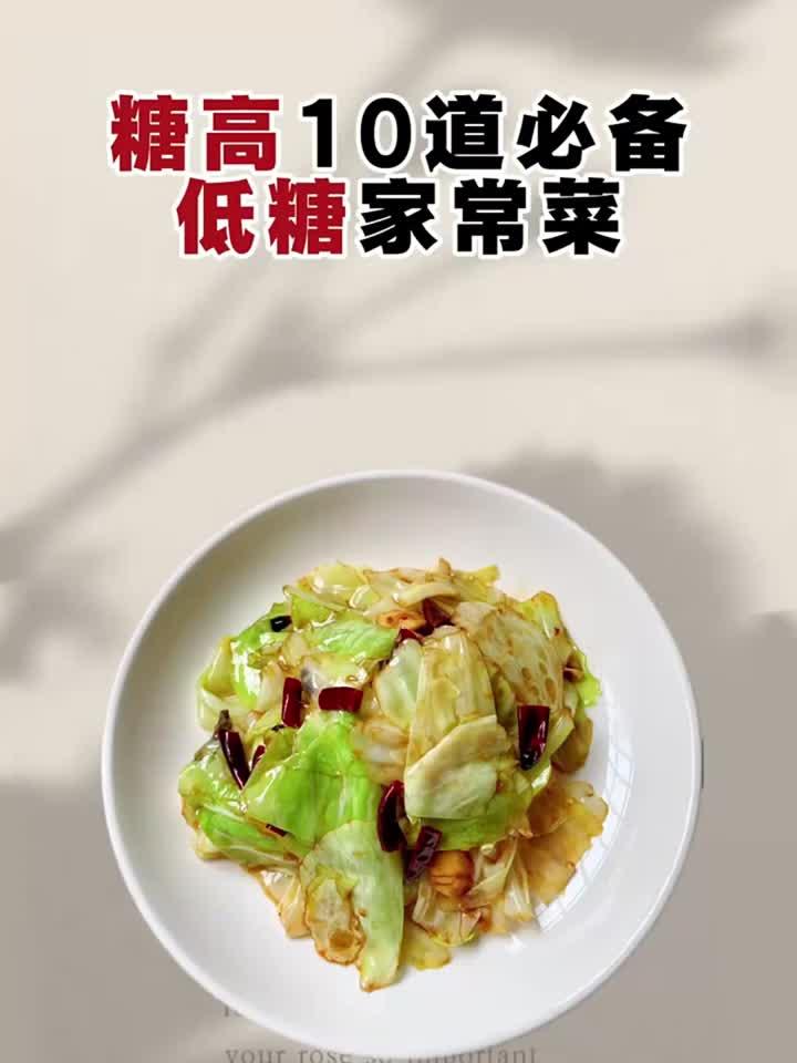 糖高必备十道家常菜