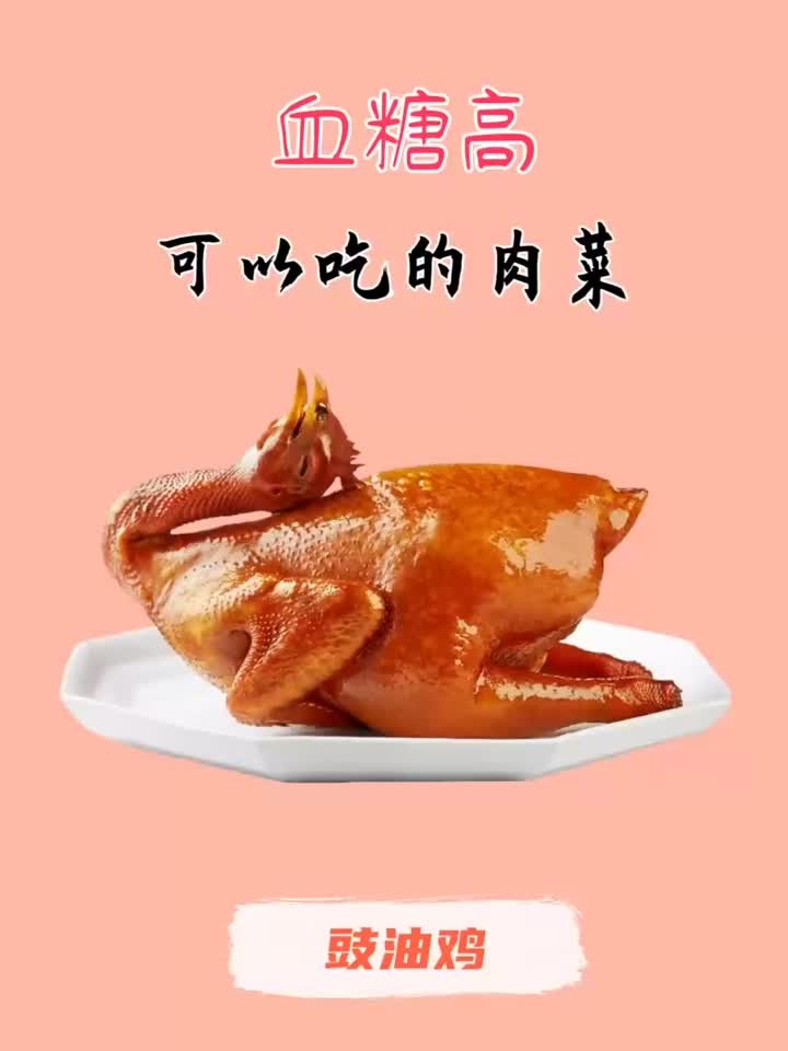 血糖高 也可以吃的肉菜