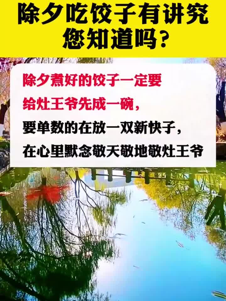 除夕吃饺子有讲究，你知道吗？