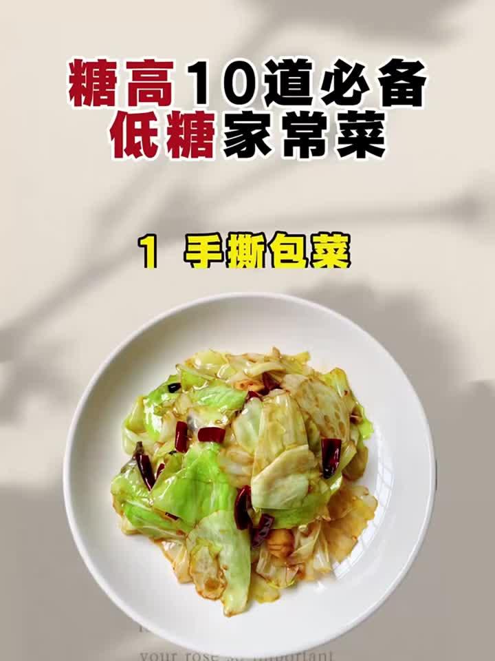 糖高必备十道家常菜