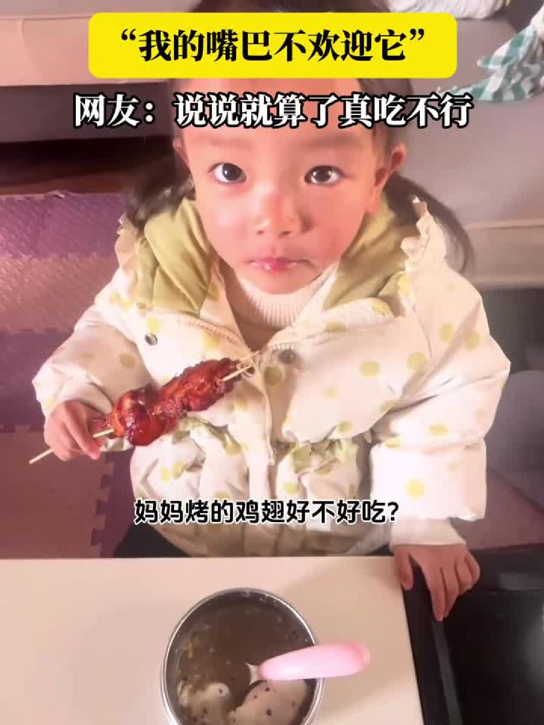 女孩神评鸡翅：“我的嘴巴不欢迎它”，网友笑翻：说说可以别真吃