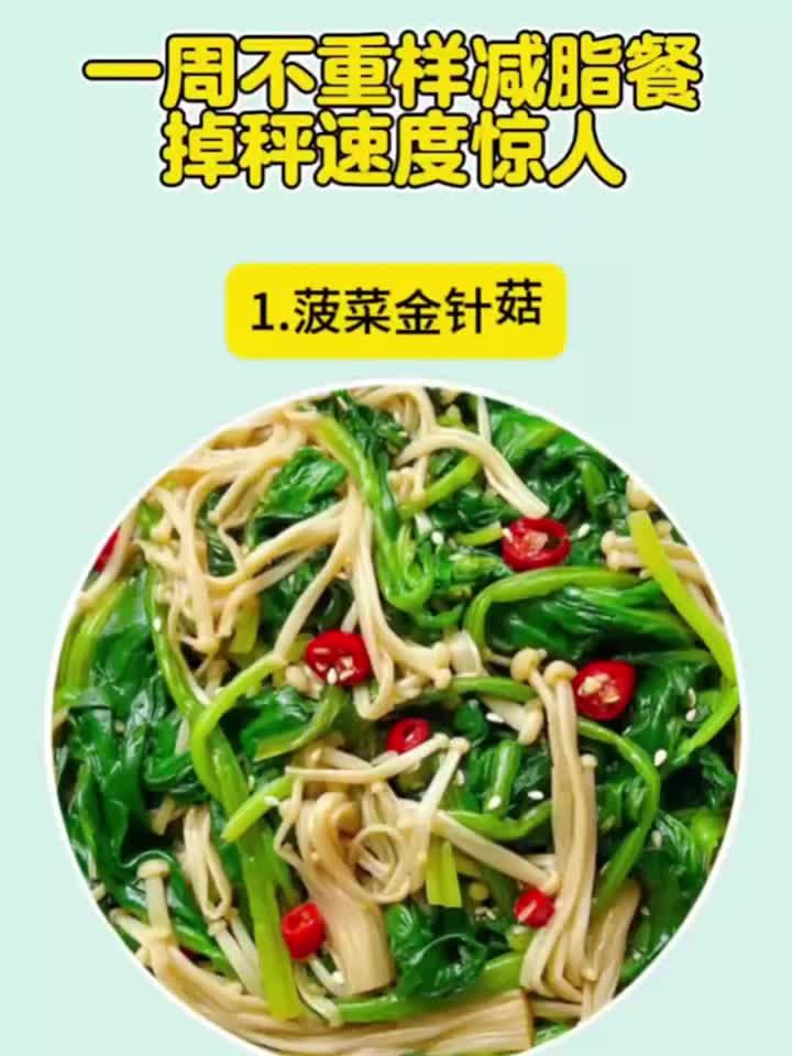 一周不重样的减脂餐