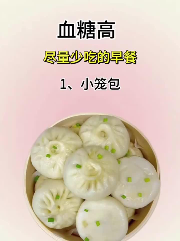 血糖高尽量少吃的早餐