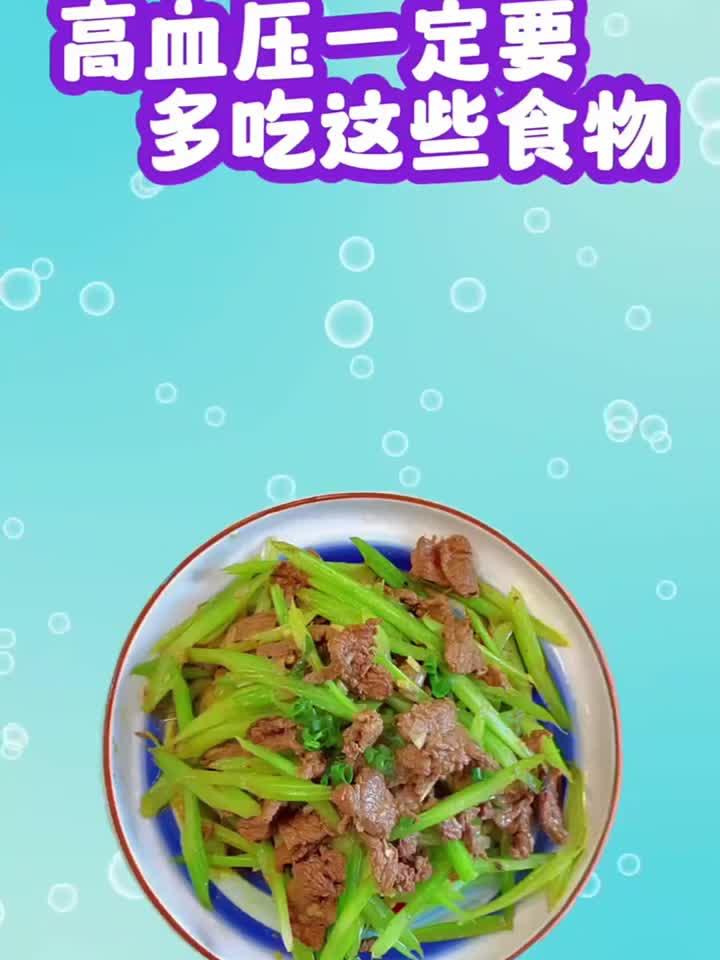 高血压一定要多吃这些食物