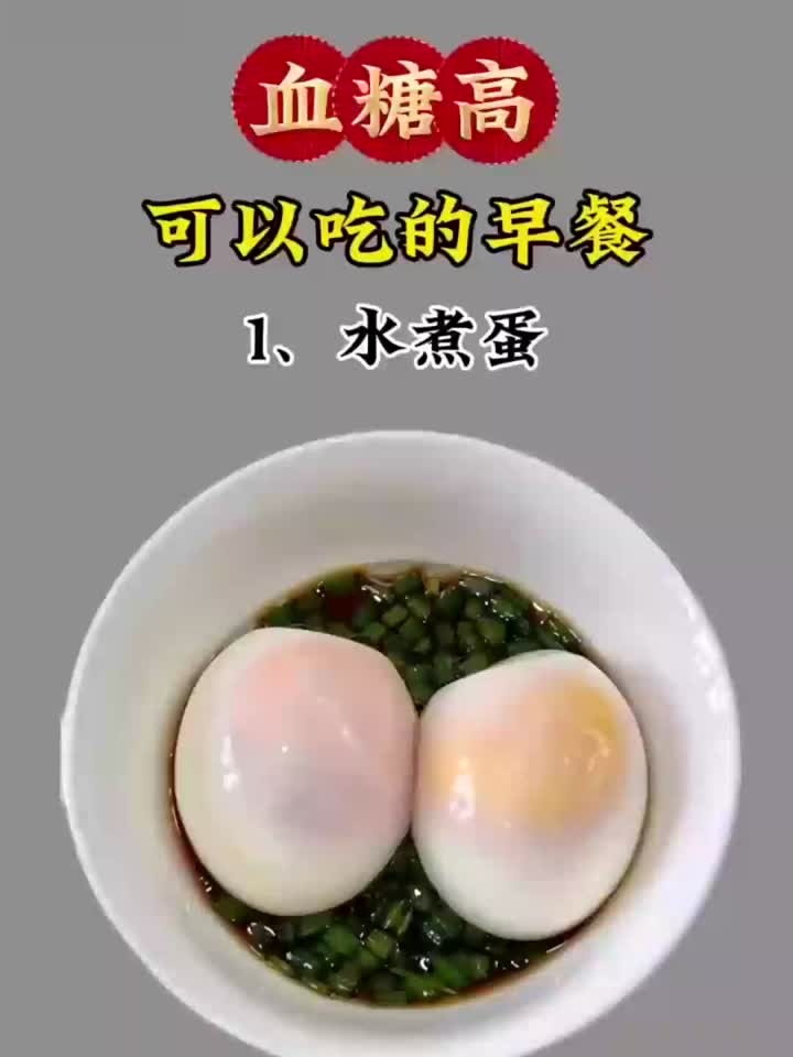 血糖高可以吃的早餐