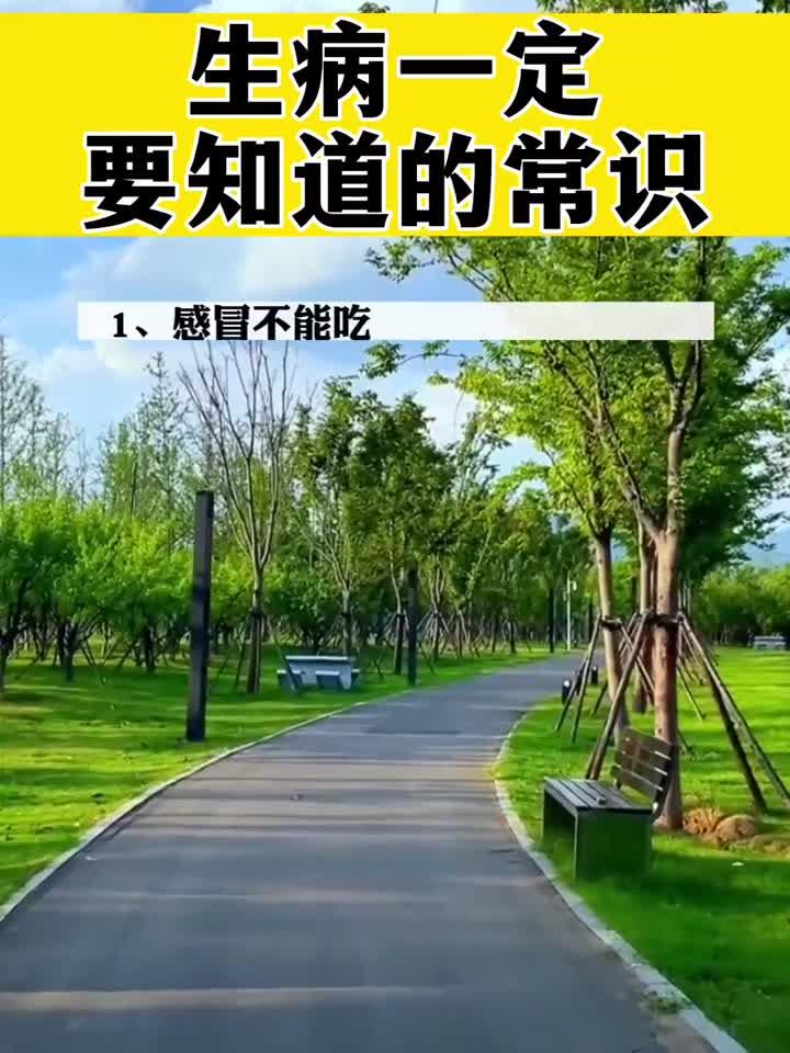 生病一定要知道哪些东西不能吃,这些小常识都记住了吗?