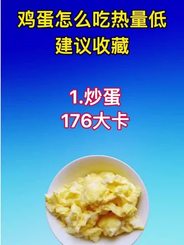 鸡蛋怎么吃热量低