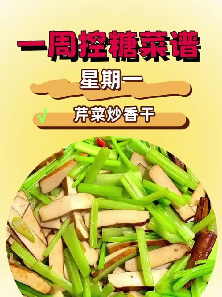 一周控糖菜谱