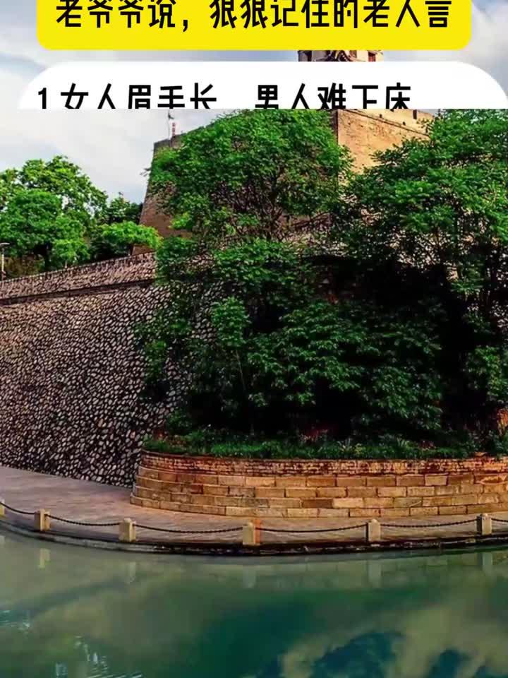 老爷爷说狠狠记住我的老人言