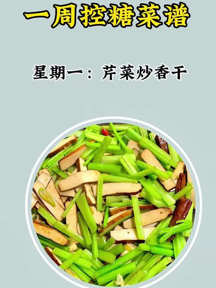 一周控糖菜谱