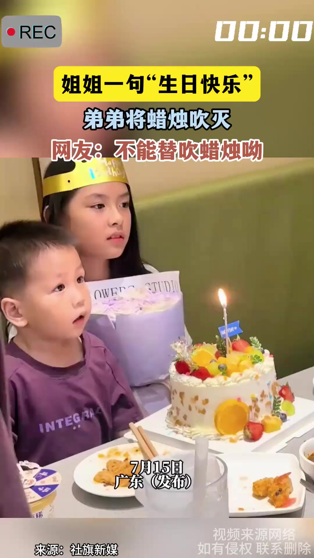 姐姐一句“生日快乐”，弟弟将蜡烛吹灭，网友：不能替吹蜡烛呦