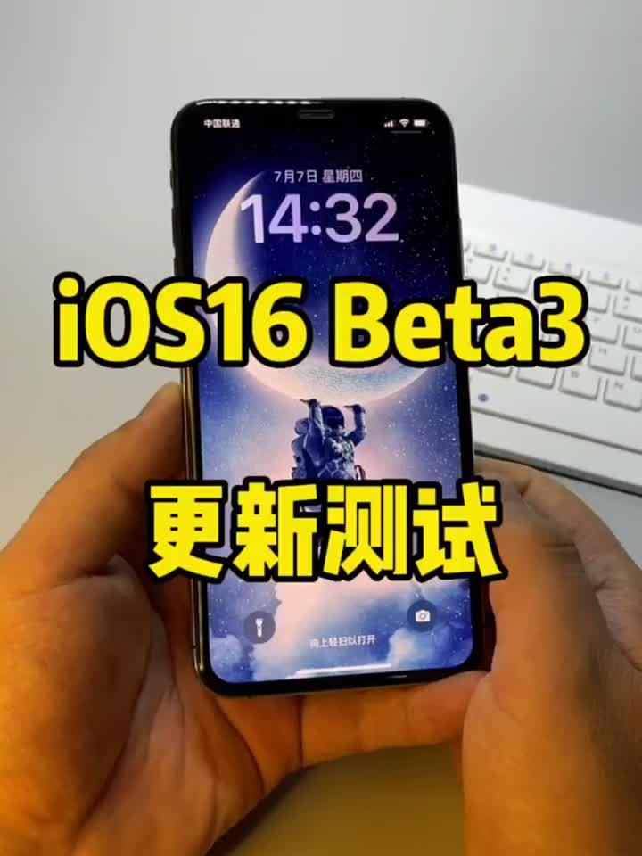 iOS16 beta3来了，回归经典的小丑鱼壁纸。流畅性提升，但依然发
