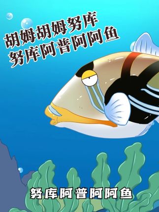 世界上名字最长的鱼是什么鱼？