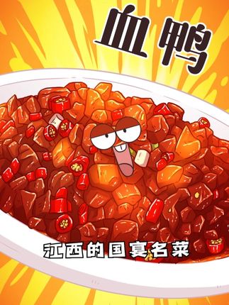 到江西玩，别忘了尝尝国宴名菜“莲花血鸭”！