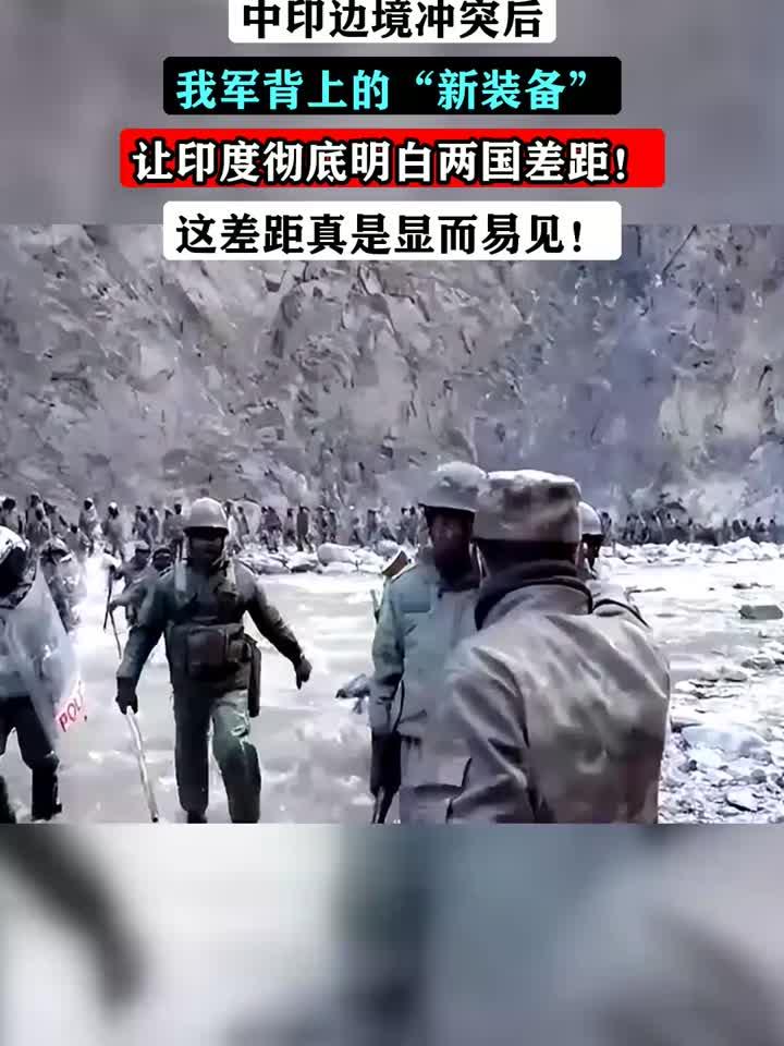 中印边境冲突后，我军背上的“新装备”，让印度彻底明白两国差距