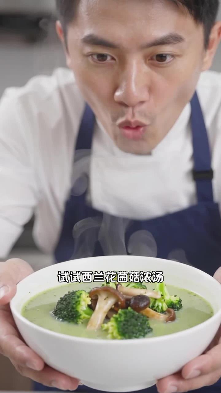 西兰花加菌菇煮浓汤，脆嫩鲜香营养，缓解日常油腻更健康