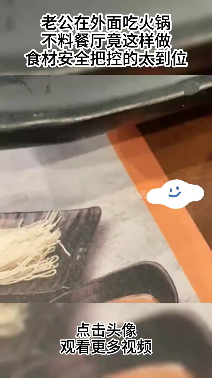 老公在外面吃火锅,不料餐厅竟这样做,食材安全把控的太到位!