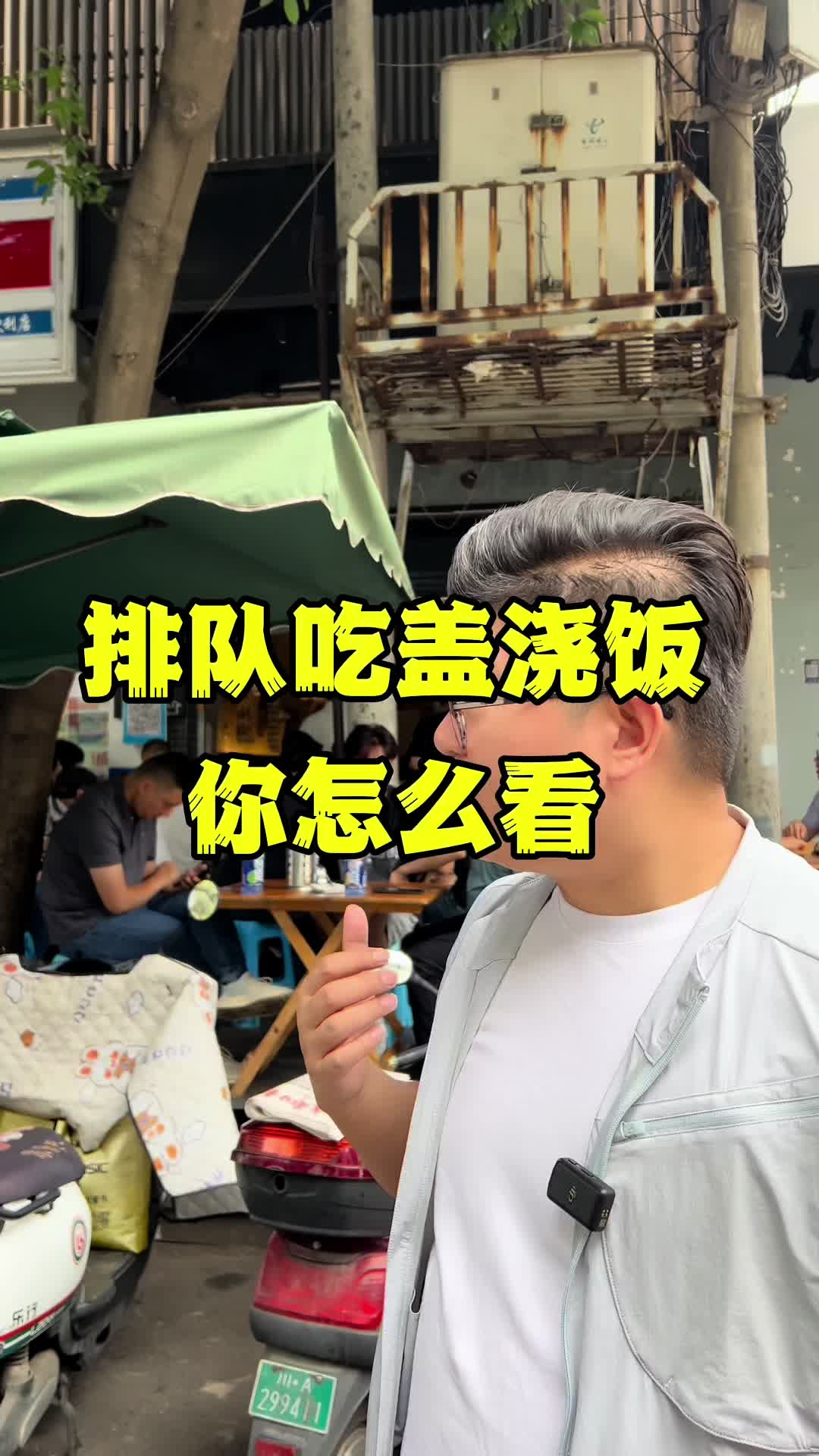 成都的东东食堂，20年就卖青椒肉丝盖饭天天排队