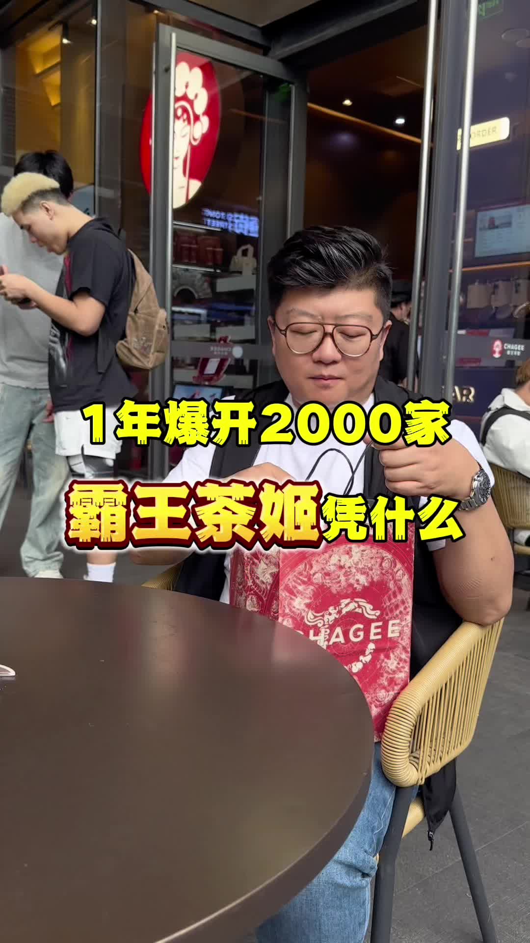 一年爆开2000家的霸王茶姬，在现代东方茶这个领域看来没有对手了……