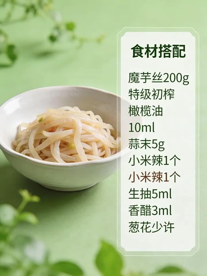 健康杨帆季:三高人群控脂食谱!魔芋丝拌橄榄油热量陷阱破解方案