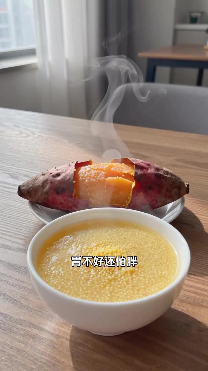 蒸红薯配小米粥,天然粗粮,好吃养胃不发胖