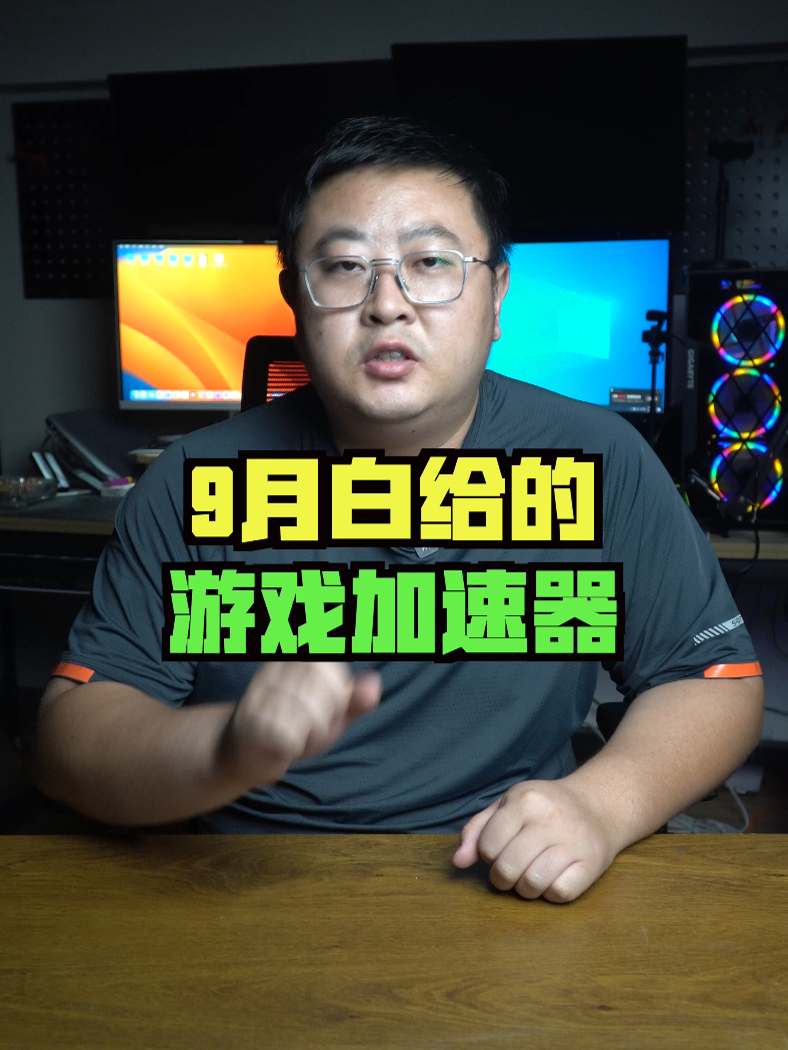 9月份目前还能用的5款游戏加速器推荐