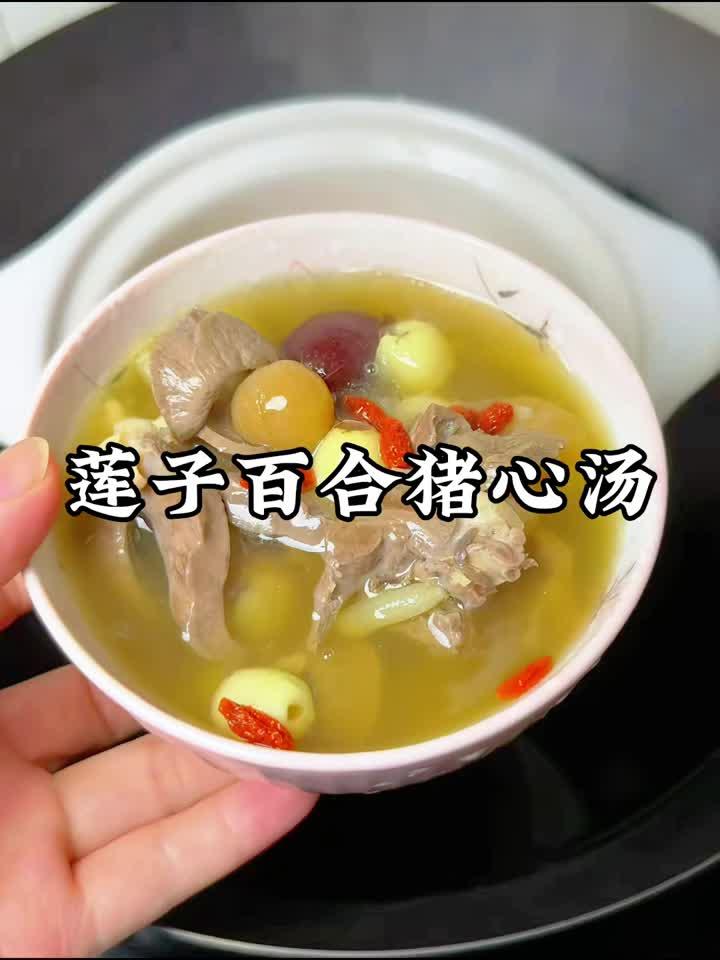 秋季养生首选：暖心莲子猪心汤，滋补又美味