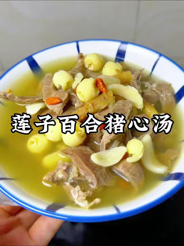 睡眠差易惊醒？试试莲子百合猪心汤，安神养心睡得香！