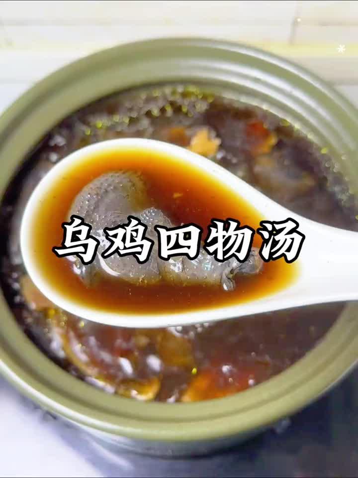姨妈走后是调养黄金期,一碗乌鸡四物汤喝出好气色